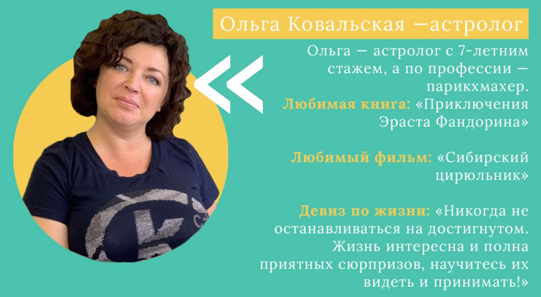 Ольга Астролог Дата Рождения