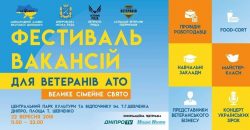 В Днепре состоится «Фестиваль вакансий для ветеранов АТО» - рис. 8