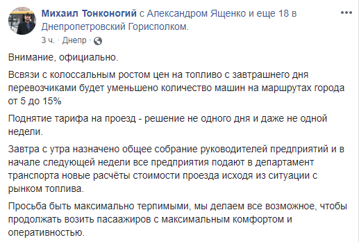 Скандал в соцсетях: перевозчики уменьшают количество маршруток в Днепре - рис. 1