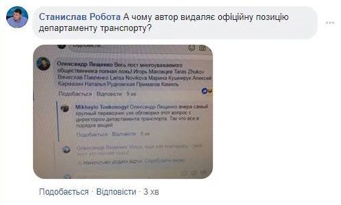 Скандал в соцсетях: перевозчики уменьшают количество маршруток в Днепре - рис. 3