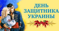 День защитника Украины: как днепряне будут отмечать праздник - рис. 20