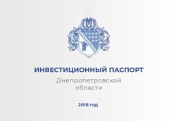Обновленный инвестиционный паспорт был опубликован Днепропетровским областным советом - рис. 15