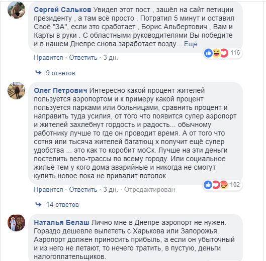 За и против: обсуждение строительства днепровского аэропорта в сети - рис. 6