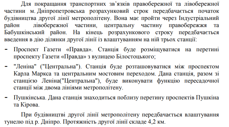 Когда метро Днепра доберётся до левого берега? - рис. 2