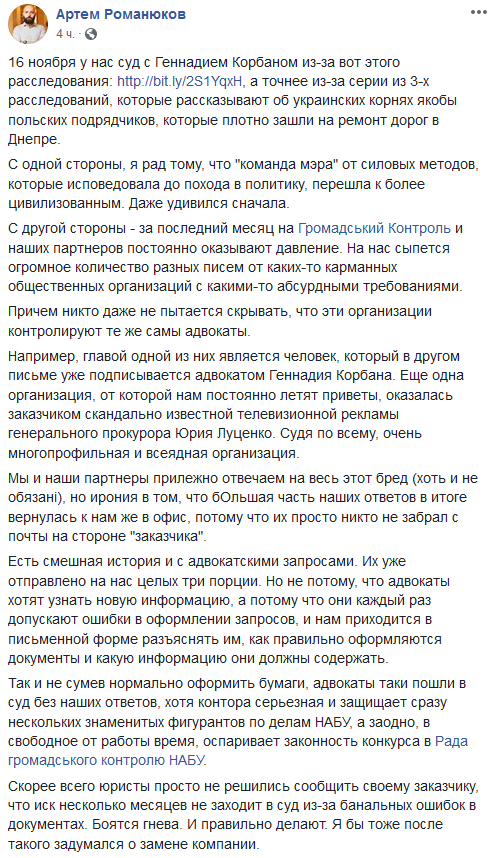 Геннадий Корбан подал в суд на активистов Днепра - рис. 1