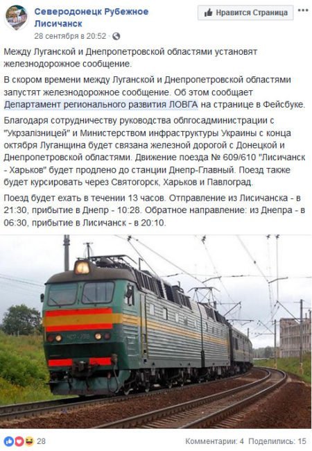 Между Луганской и Днепропетровской областями пустят новый поезд - рис. 1