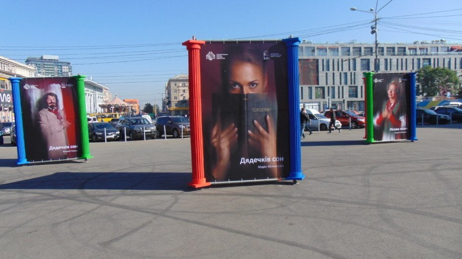В Днепре появились необычные афиши - рис. 1