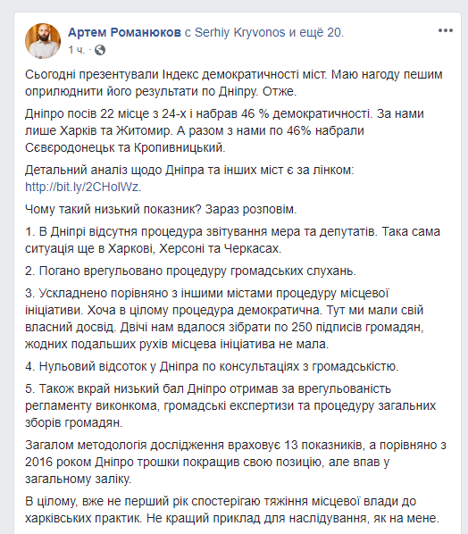 Днепр «на дне» демократии: рейтинг городов Украины - рис. 2