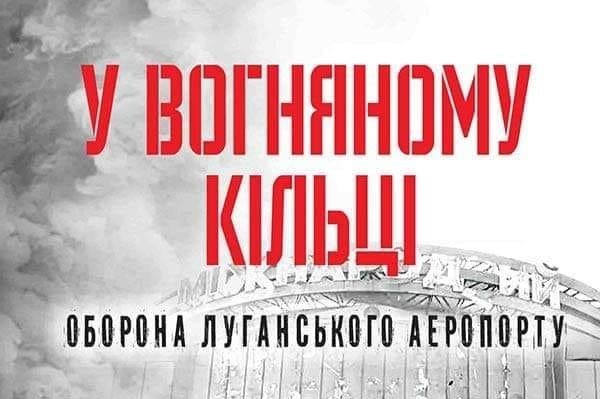 В Днепре прошла премьера книги и фильма о событиях в Луганске - рис. 5