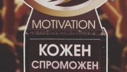 В Днепре пройдет Всеукраинская Премия KS Motivation - рис. 6