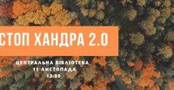 11 ноября в Днепре пройдет тренинг «Стоп Хандра 2.0» - рис. 22