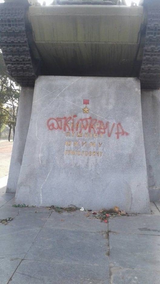 Днепровские активисты очистили расписанный постамент памятника «Танк генерала Пушкина» - рис. 1
