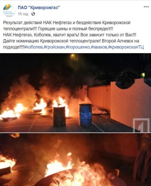 Ситуация с отоплением в Кривом Роге в критическом состоянии; под зданием «Криворожгаза» — акция протеста - рис. 3