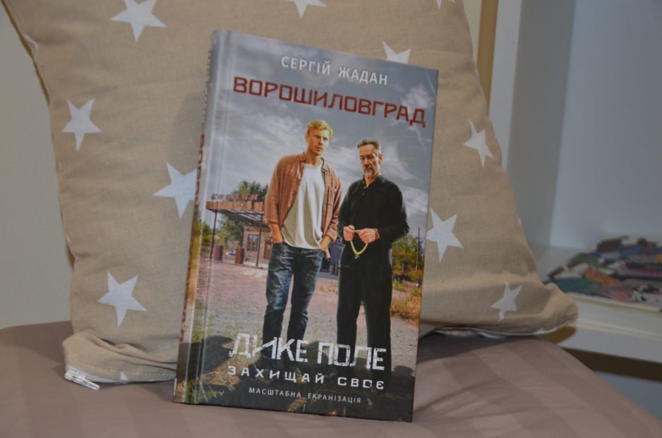 ТОП-5 современных украинских книг ко дню украинского языка и письменности - рис. 2