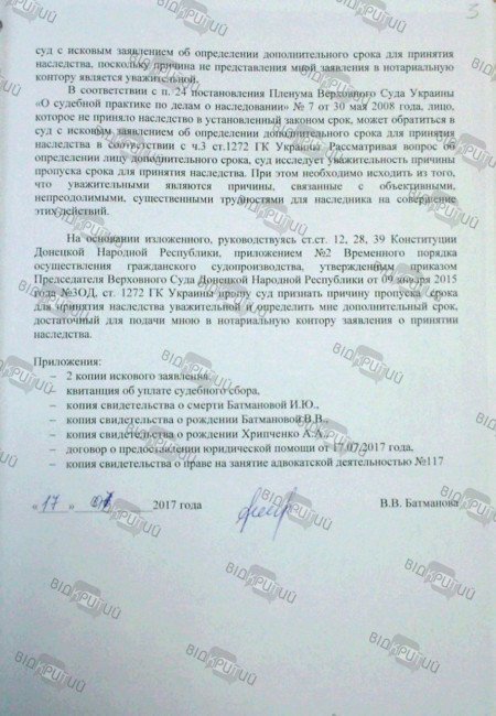Судья из Днепра ссылается на «конституцию ДНР» и обращается в суд российских террористов - рис. 3
