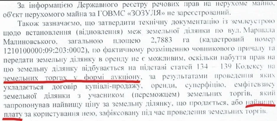Мэрия Днепра выставит землю лодочной станции «Зозуля» на аукцион - рис. 3