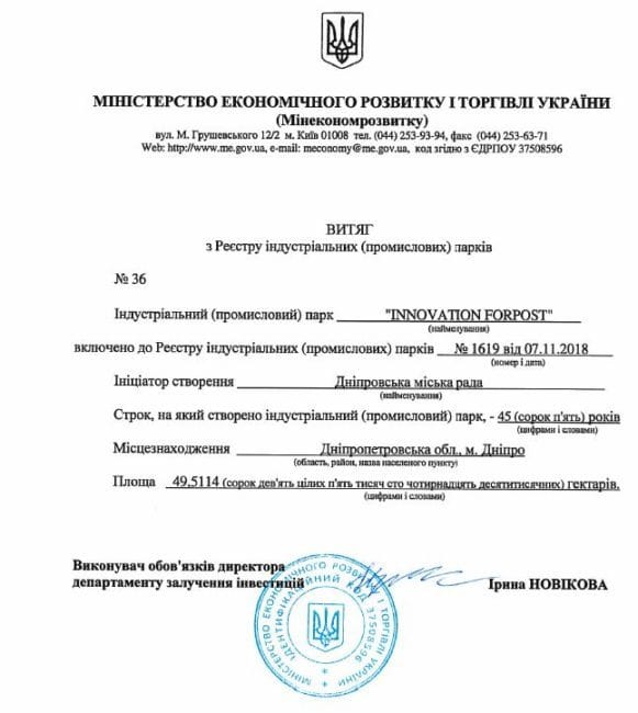 В Днепре появится индустриальный парк стоимостью 2,7 миллиарда гривен - рис. 2
