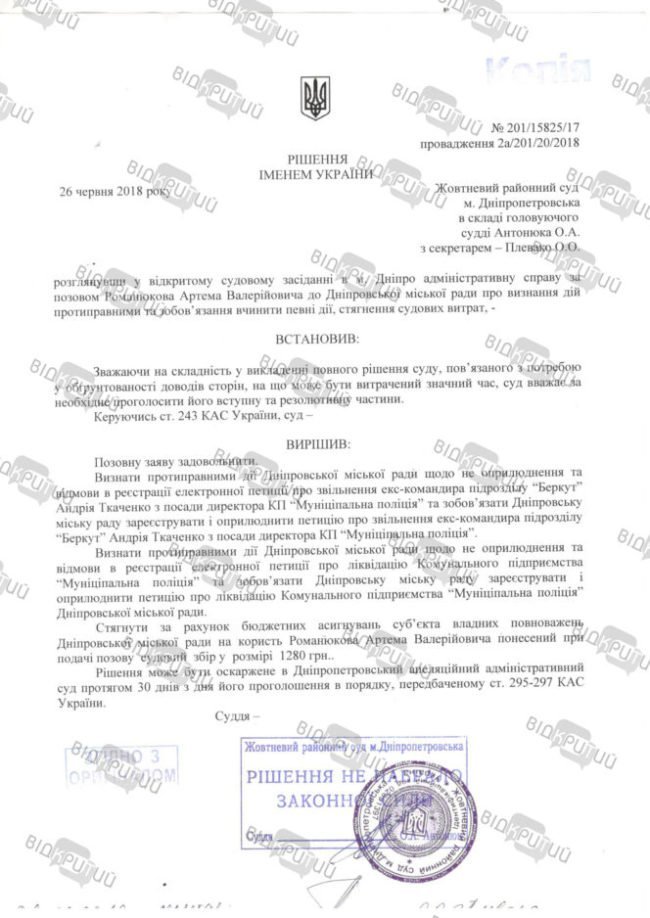 Днепряне смогут поддержать петиции о ликвидации КП «Муниципальна варта» и увольнении её директора - рис. 1