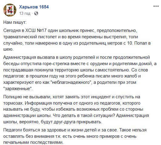 Ученик открыл стрельбу из пистолета в одной из харьковских школ - рис. 1