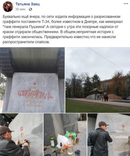 Днепровские активисты очистили расписанный постамент памятника «Танк генерала Пушкина» - рис. 2