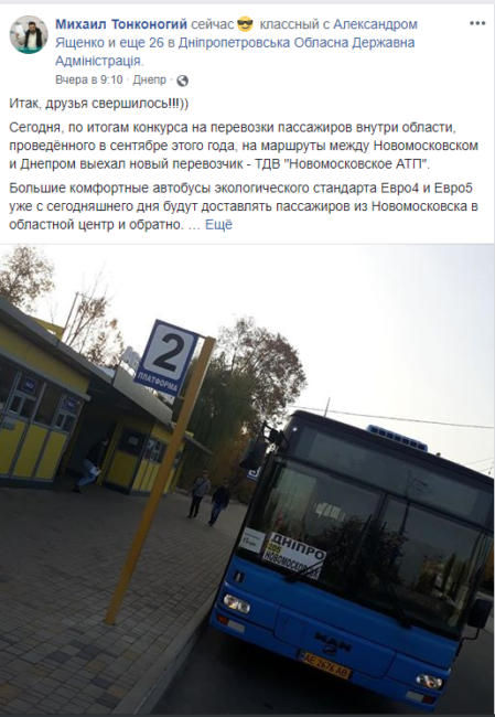 Автобусы экологического стандарта будут возить пассажиров из Днепра в Новомосковск - рис. 1