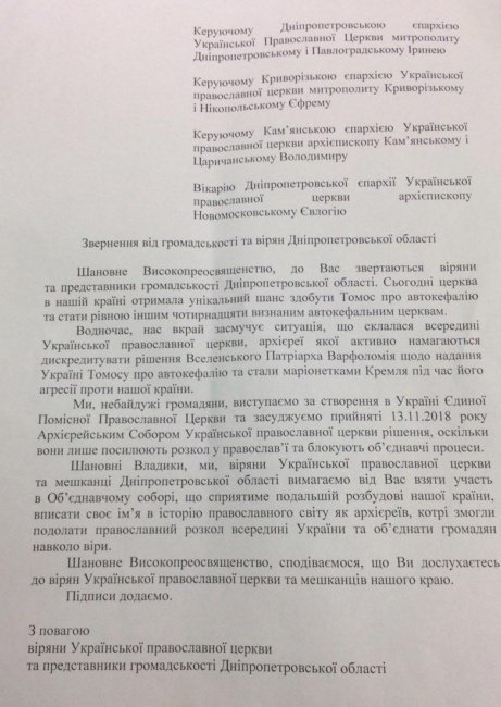 Общественность и верующие Днепропетровщины требуют от священнослужителей принять Томос - рис. 3