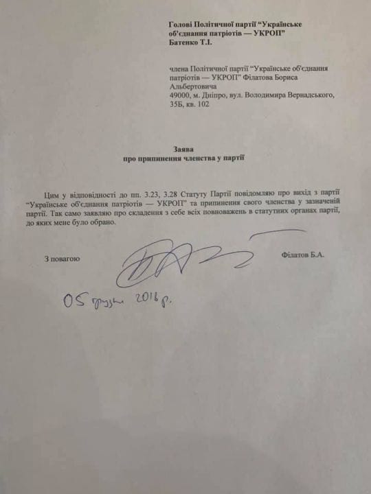 Мэр Днепра Борис Филатов выходит из партии «Укроп» (+видео) - рис. 2