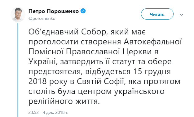 Объединительный собор поместной православной церкви состоится 15 декабря - Пётр Порошенко - рис. 1