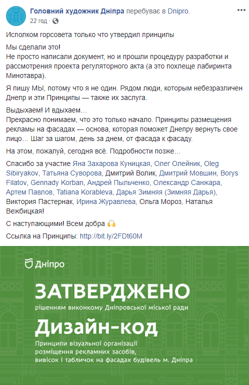 Наружную рекламу в Днепре будет контролировать специальный дизайн-код - рис. 1