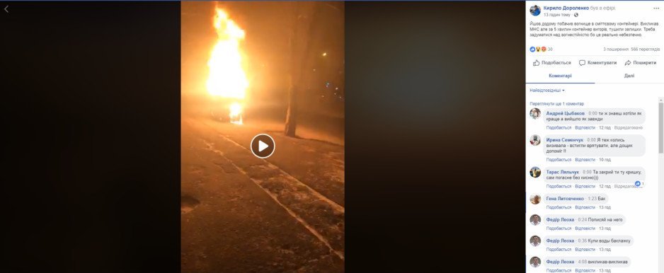 В Днепре на углу проспекта Пушкина и улицы Савченко загорелся мусорный бак - рис. 1