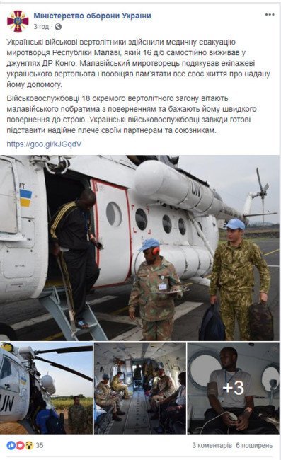 Братья по оружию: украинские военные летчики спасли малавийского миротворца в Демократической Республике Конго - рис. 5