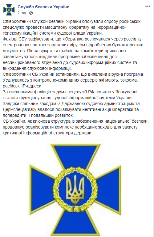 СБУ предовратила кибератаку на сайты украинских судов - рис. 1