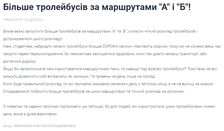 Жители Днепра требуют больше троллейбусов на маршрутах - рис. 1