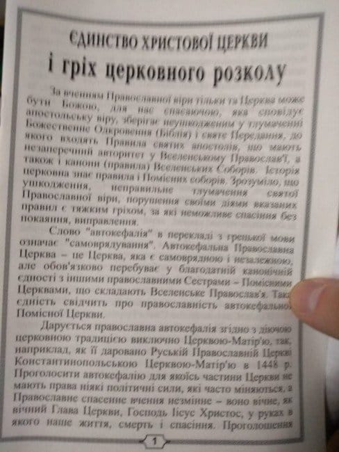 Во время обысков в церковных помещениях СБУ изъяла материалы, разжигающие межрелигиозную вражду - рис. 4