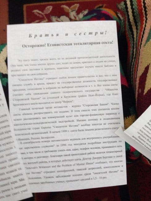 Во время обысков в церковных помещениях СБУ изъяла материалы, разжигающие межрелигиозную вражду - рис. 3