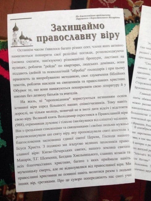 Во время обысков в церковных помещениях СБУ изъяла материалы, разжигающие межрелигиозную вражду - рис. 2