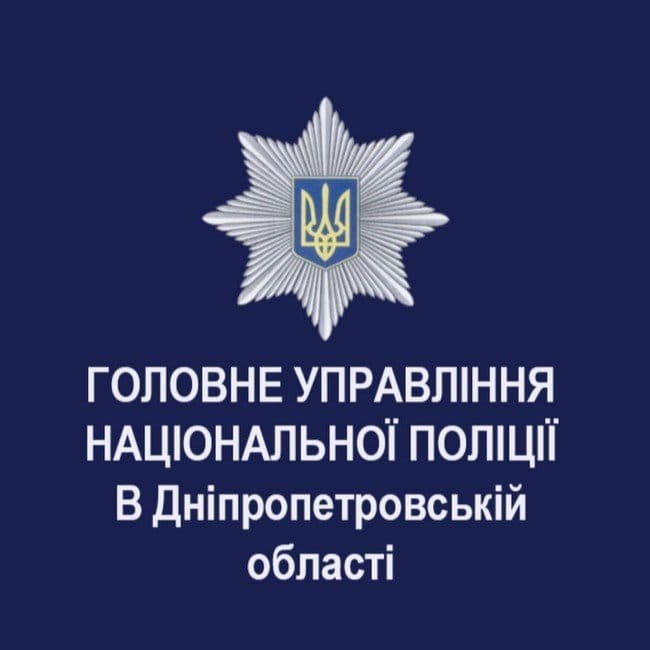 ГУНП Украины в Днепропетровской области объявляет конкурс на замещение вакантных должностей - рис. 1
