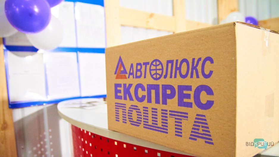 «Автолюкс Экспресс Почта» открыла в Днепре новый логистический центр - рис. 4
