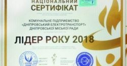 Электротранспорт Днепра признан лучшим в Украине - рис. 9