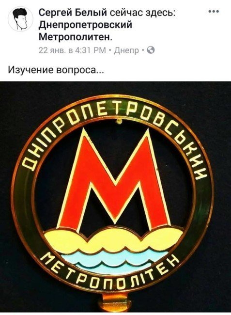 В Днепре обсуждают новый логотип метрополитена - рис. 1