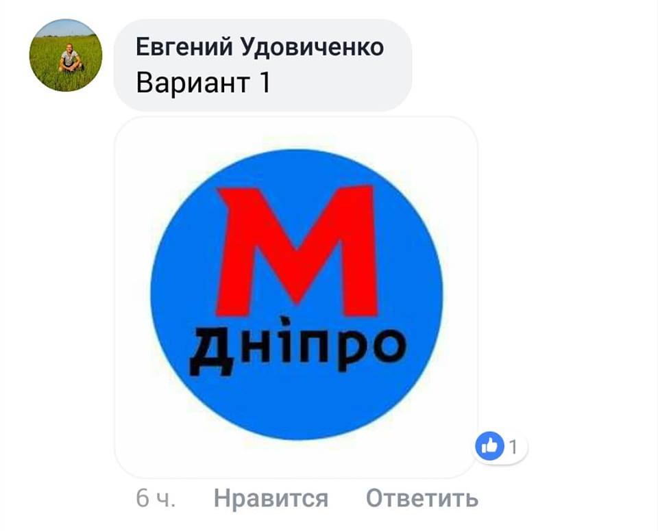 В Днепре обсуждают новый логотип метрополитена - рис. 3