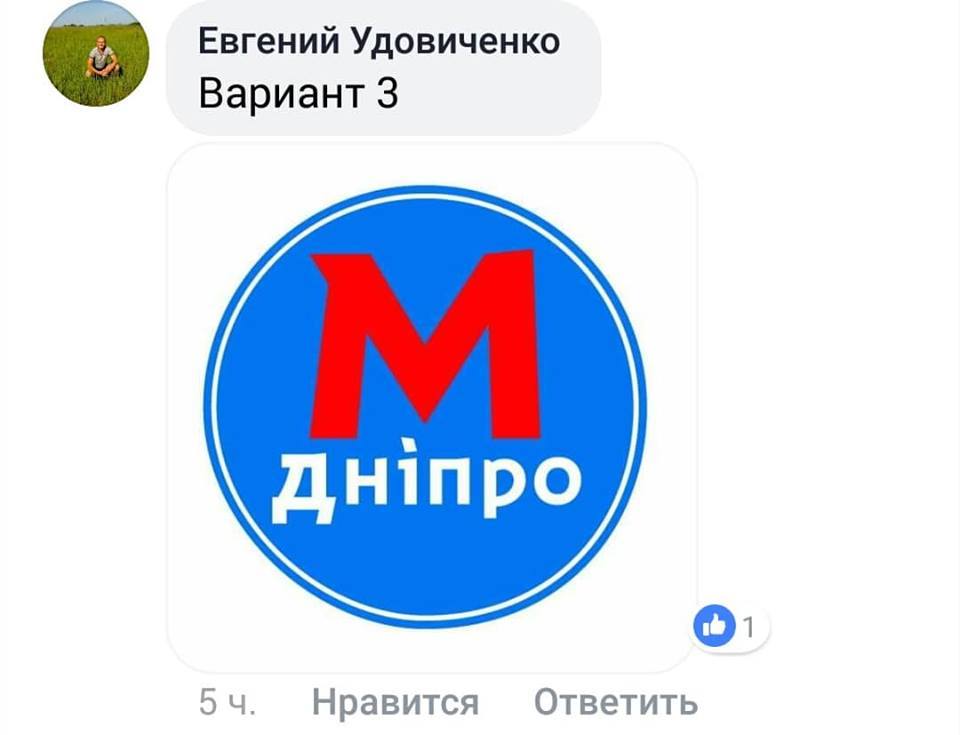 В Днепре обсуждают новый логотип метрополитена - рис. 5