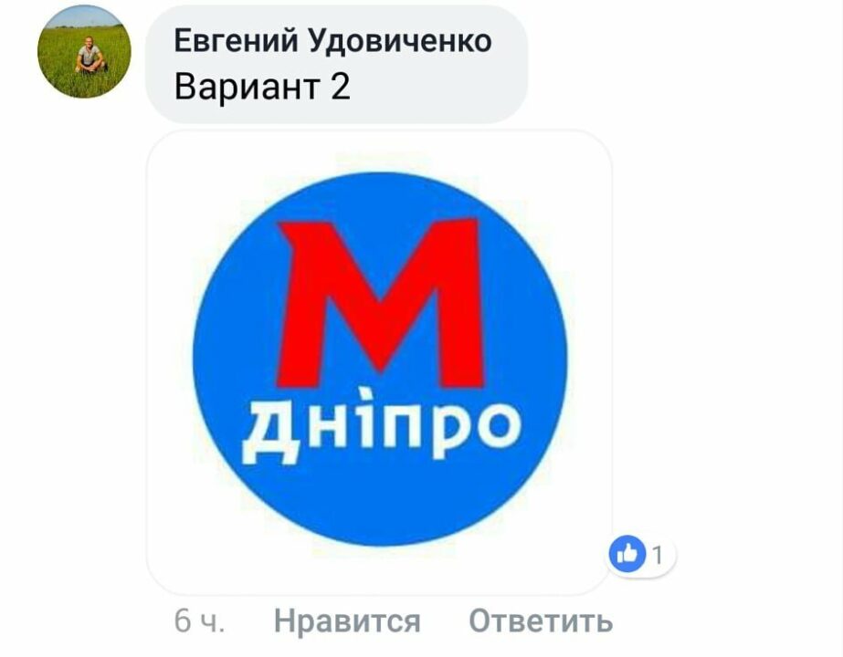В Днепре обсуждают новый логотип метрополитена - рис. 4