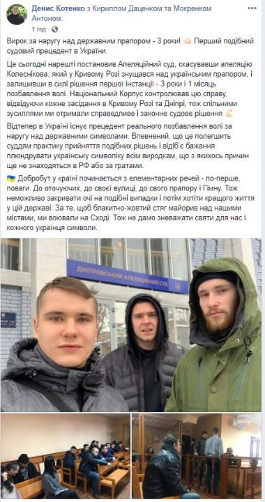На Днепропетровщине оставили за решеткой мужчину за надругательство над флагом Украины - рис. 2