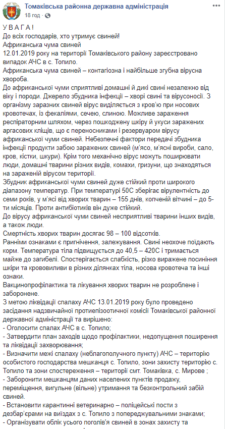 В Днепропетровскую область вернулась африканская чума - рис. 1