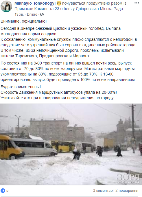 Состояние дорог в Днепропетровской области утром 8 января - рис. 5