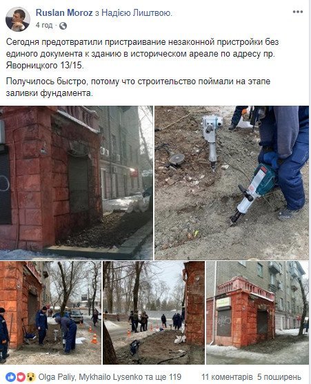 В центре Днепра остановили возведение незаконной пристройки - рис. 1