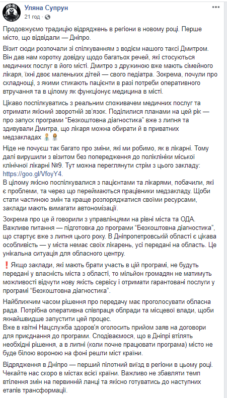 Ульяна Супрун проинспектировала больницы Днепра и пообщалась с таксистом - рис. 2