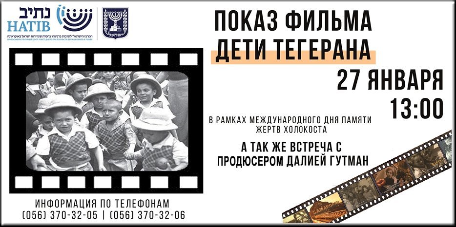 «Чтобы помнили»: в Днепре покажут фильм в память о Холокосте - рис. 1