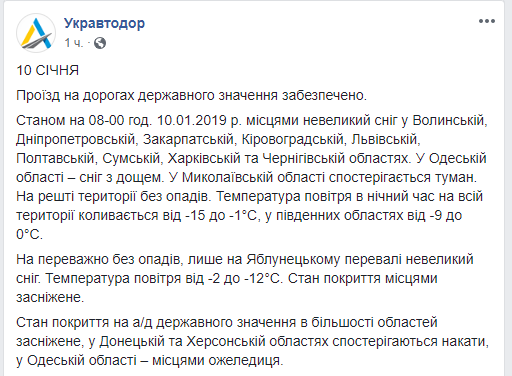 Укравтодор сообщил о состоянии дорог в области на утро 10-го января - рис. 2
